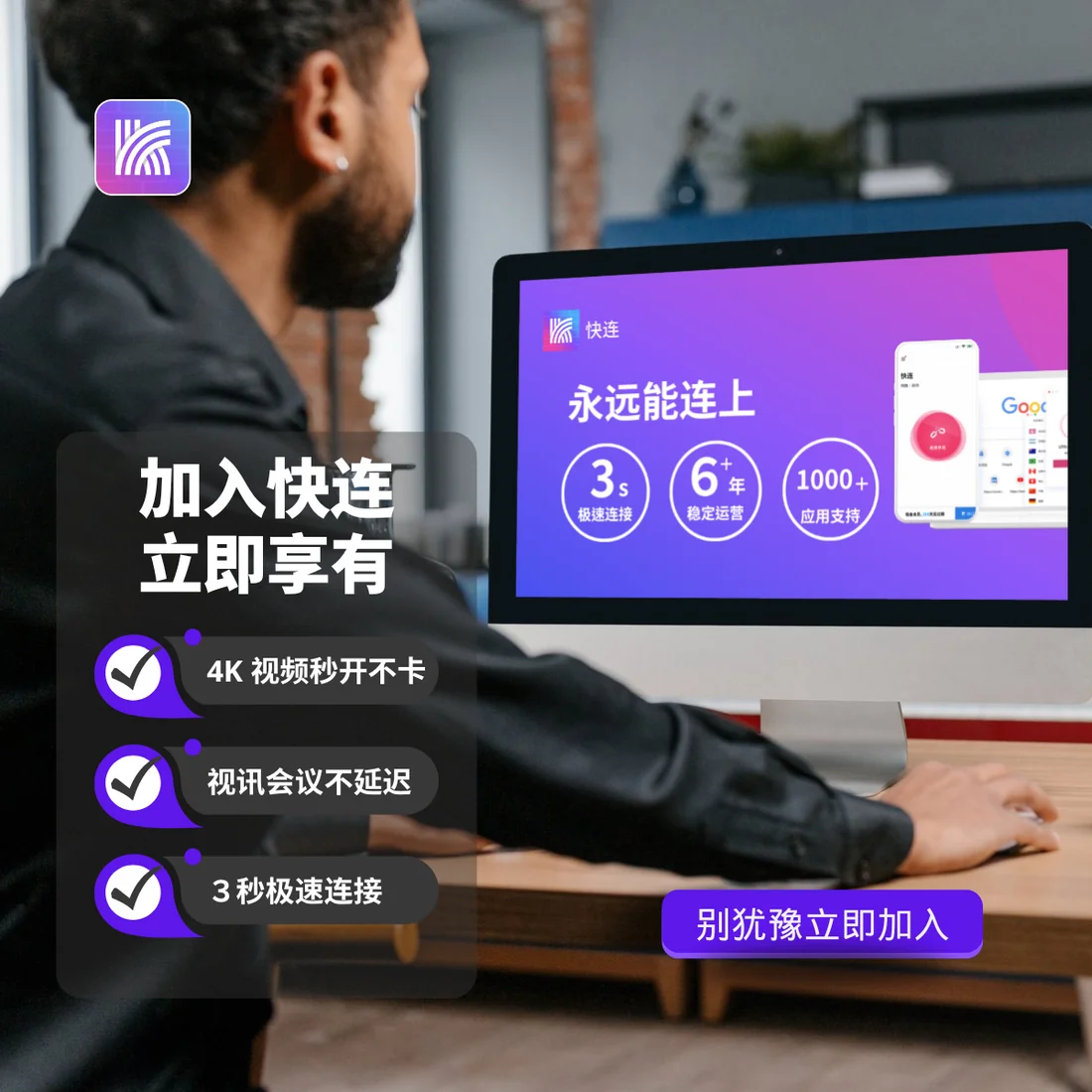 快连VPN全端兼容支持界面